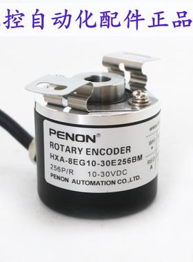 PENON旋转编码器HXA-8EG10-30E256BM-30E512BM-30E2000BM