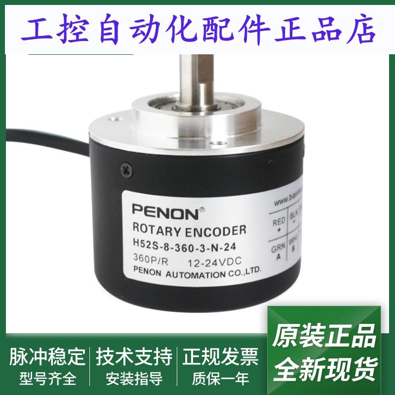 H52S-8-360-3-N-24光电旋转编码器H52S-8-1000-3-F-24质保一年