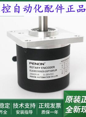 EL63D2500Z5/28P10X6JR/28L8X6MR.086/28P10X3MR光电旋转编码器