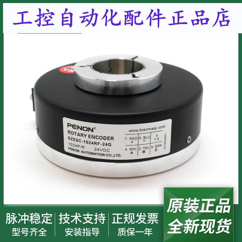 SZE6C-1024RF-24G光电旋转编码器SZB30-1024RM-311质保一年