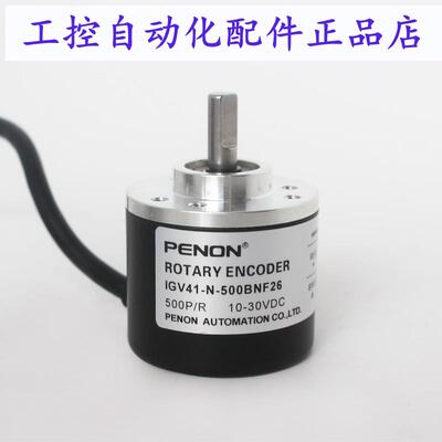 PENON编码器IGV41-N-500BNF26-Y-500-Z-M-26  IGV58-Y-500ZN26*4