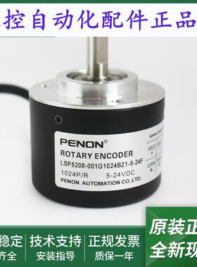 全新LSP5208-001G1024BZ1-5-24F旋转编码器LYXB-400-G12-24V