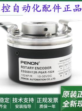 全新ESS58H12R-P6AR-1024旋转编码器ESS58H12R-L6AR-1024脉冲1024