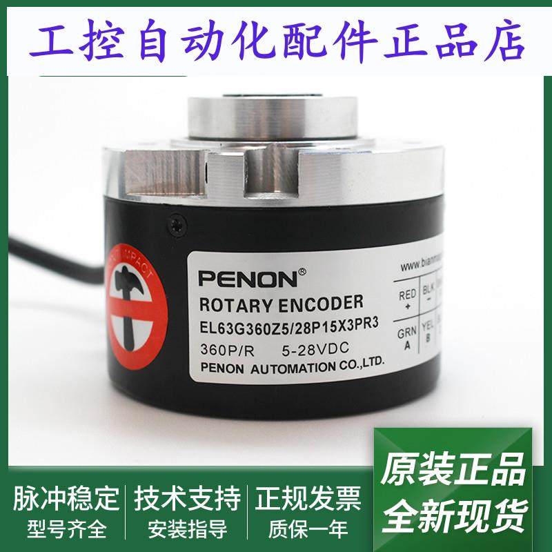 EL63G300Z5/28P10X3JR电机旋转编码器EL63G360Z5/28P15X3PR3