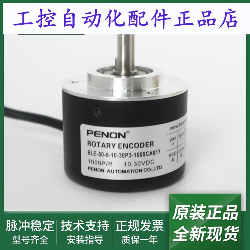 BLE-76-HT2000-9-26V旋转编码器BLE-50-8-10-30P3-1000CA017