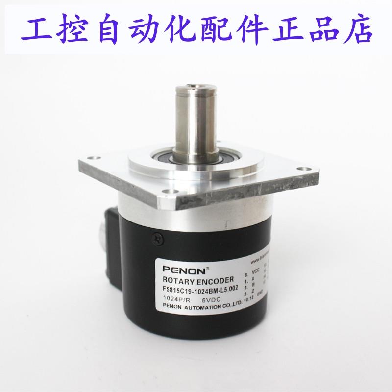 PENON旋转编码器F5815C19-1024BM-L5.002 F5815C-1024BM-L5.003