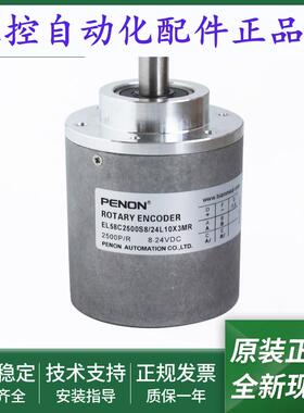 EL58C2500S5/28P6X6PR光电旋转编码器EL58C2500S8/24L10X3MR