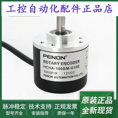 全新编码器HCHA-100BM-G24C(L1)-100BM-R8-30C-G24E质保一年