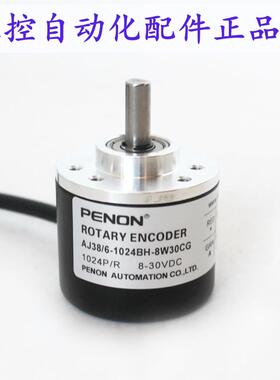 PENON旋转编码器AJ38/6-1024BH-8W30CG-3600BM-G8-24C质保一年