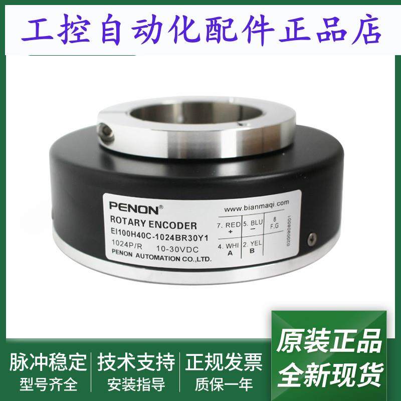 EI100H40C-1024BR30Y1全新旋转编码器EI100H45C-1024BR30Y1