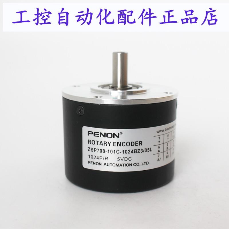 PENON编码器ZSP708-101C-1024BZ3/05L-01C-1000BZ/24L 质保一年