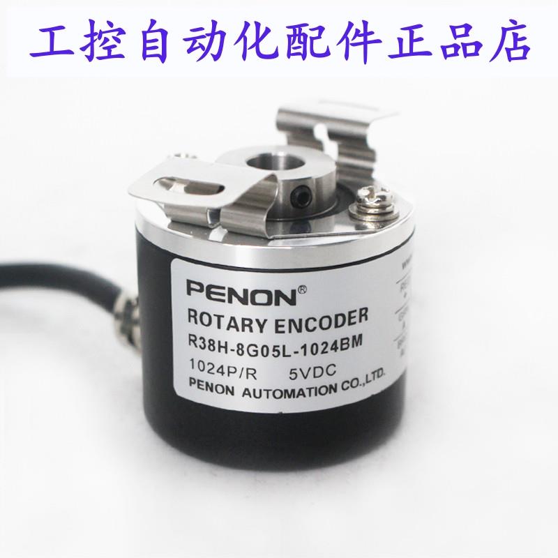 PENON旋转编码器R38H-8G05L-1024BM-2048BM-2000BM-2M厂家直供