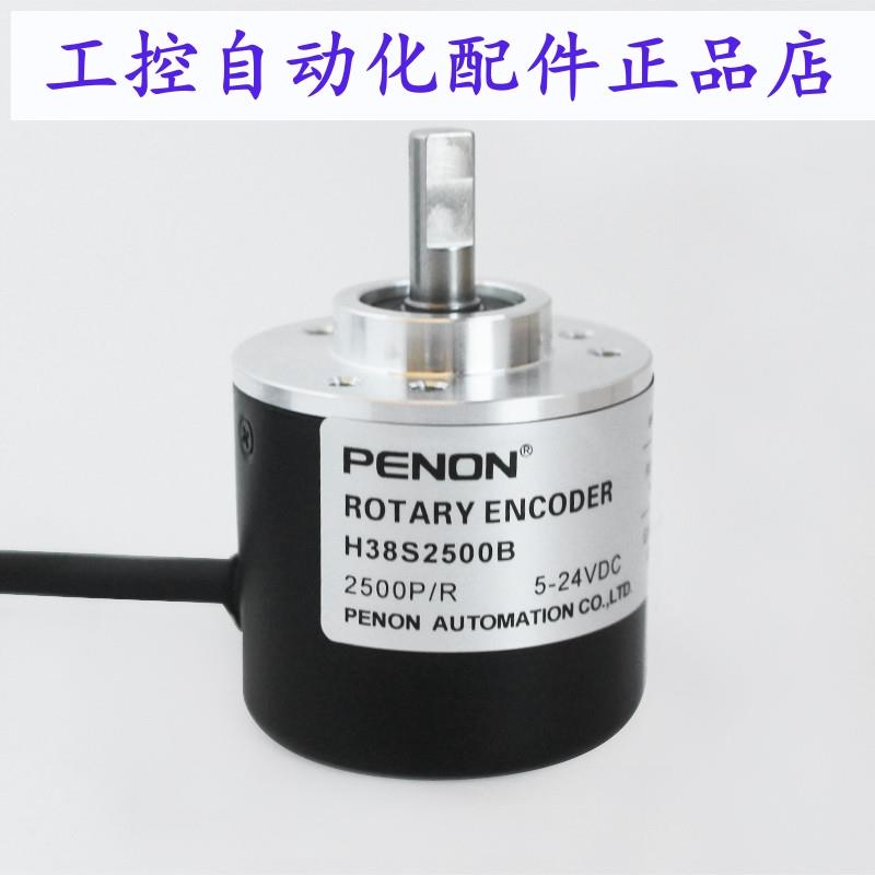 PENON全新电机旋转编码器H38S2500B质保一年 输出稳定