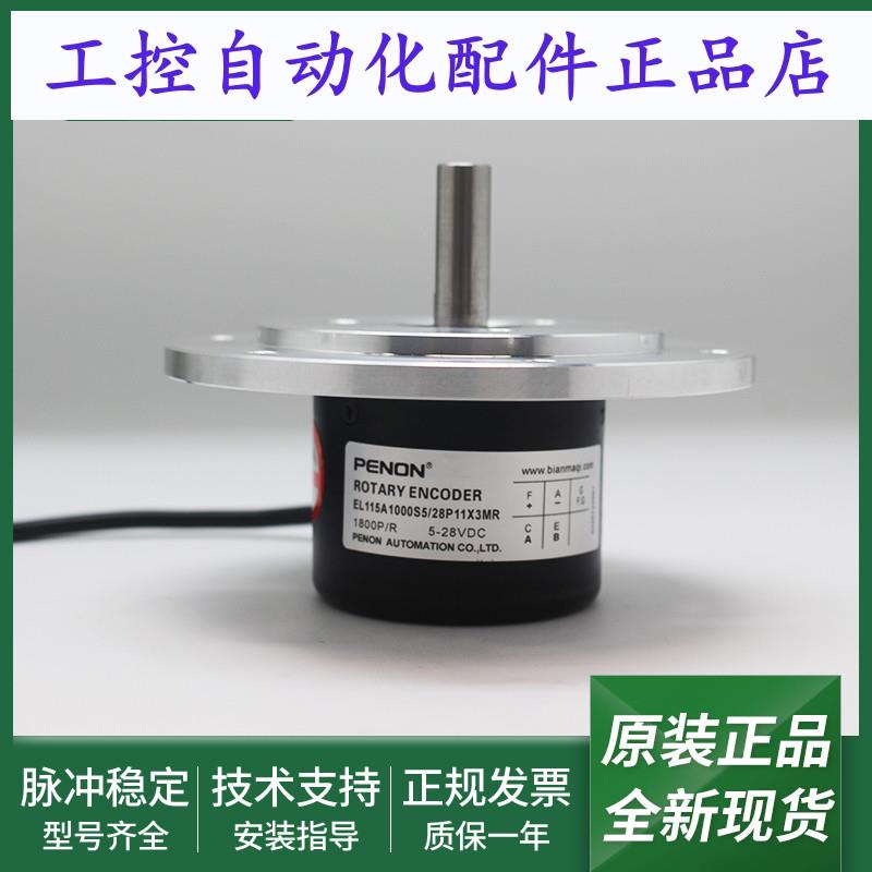 EL115A1000S5/28P11X3MR编码器EL115A1024Z10/30L10X3PR