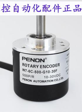 PENON全新W7-6C-500-G10-30F旋转编码器 质保一年
