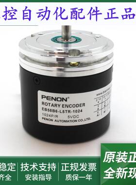 全新旋转编码器EB58B6-L5TR-1024 EB58B6-L5TR-2048一年质保