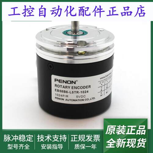 全新旋转编码器EB58B6-L5TR-1024 EB58B6-L5TR-2048一年质保