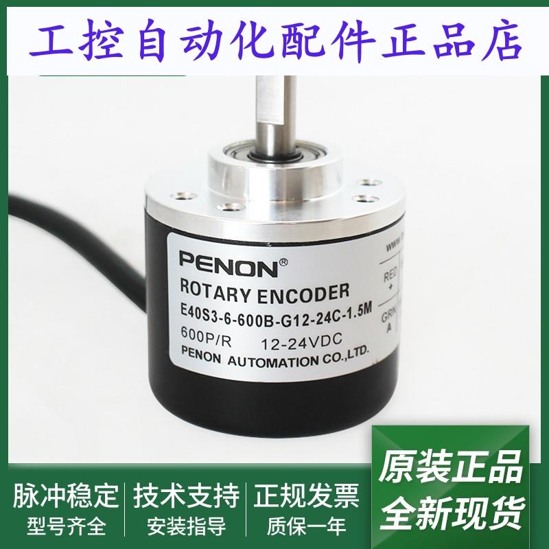 全新E40S3-6-600B-G12-24C-1.5M编码器E40S3-6G12-24C600B-1.5M