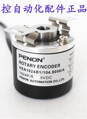 PENON旋转编码器HXA1024B1/104.8056/104.810/A 质保一年