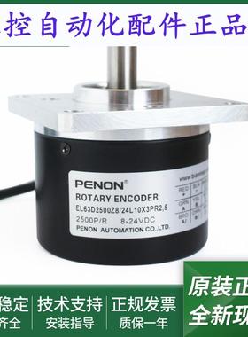 全新EL63D2500Z8/24PC8X3MR旋转编码器EL63D2500Z8/24L10X3PR2,5