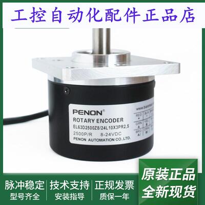 全新EL63D2500Z8/24PC8X3MR旋转编码器EL63D2500Z8/24L10X3PR2,5