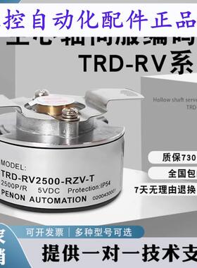 光洋款TRD-RV2500-RZ-8 空心轴伺服电机编码器RV1024