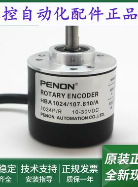 全新HBA1024/107.810/A光电旋转编码器HMA5.360B1/108.815/A