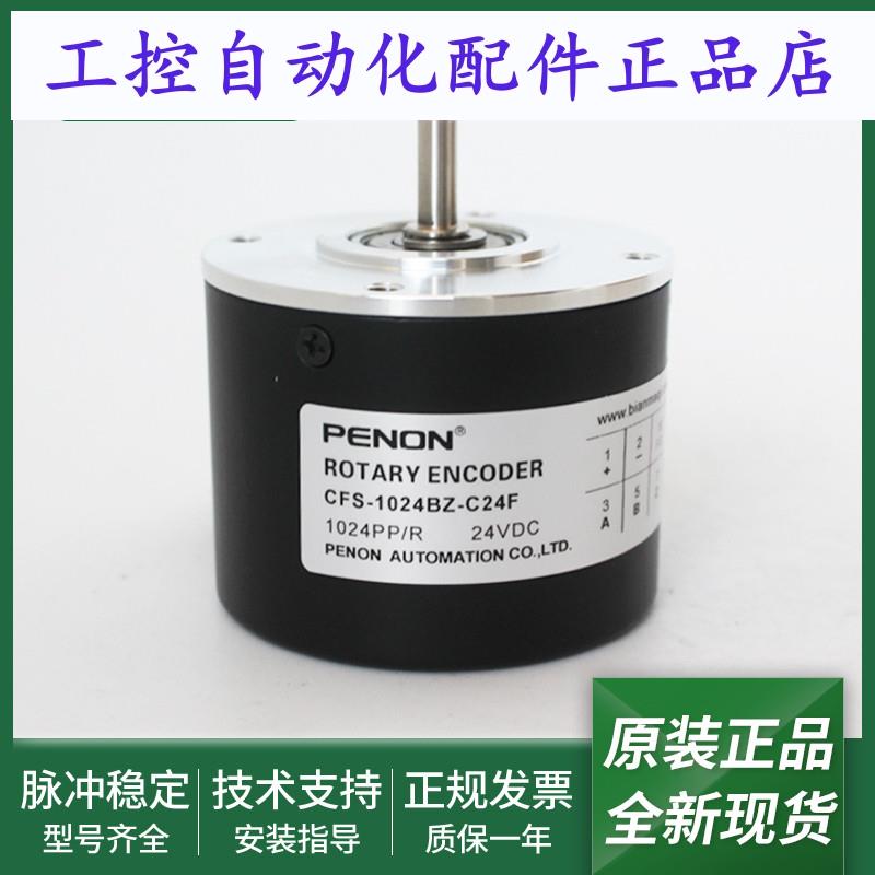 CFS-600BZ-C24F全新光电旋转编码器CFS-1024BZ-C24F安装指导