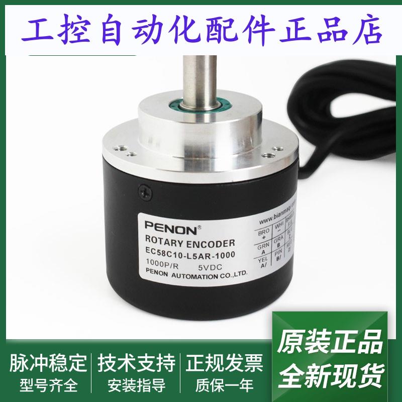 全新旋转编码器EC58C10-H6TA-1000-L5AR-L5TR-P4AR-P4J7R-P4JR