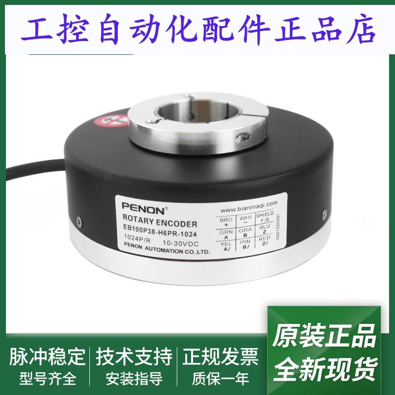 EB100P38-H6PR-1000全新旋转编码器EB100P38-H6PR-1024