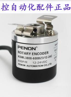 PENONKSWL5208-5000BZ3/12-24C编码器KSWL3808-600BZ3/12-24C