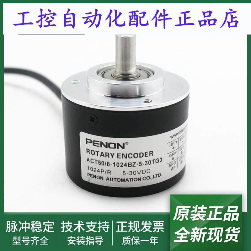 ACT50/8-1024BZ-5-30TG3编码器ACT50/8-1024BZ-8-30FG3脉冲1024