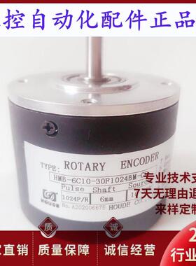 全新HMB6C1030F1024BMC2自动化设备光电旋转编码器
