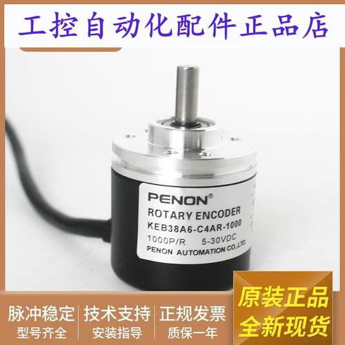 KEB38A6-P4AR-1000宜科编码器KEB38A6-H4AR-1000脉冲1000输出稳定