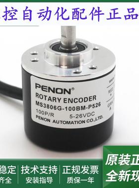 MS3806G-100BM-P526全新电机旋转编码器MS3806G-2000BM-P526