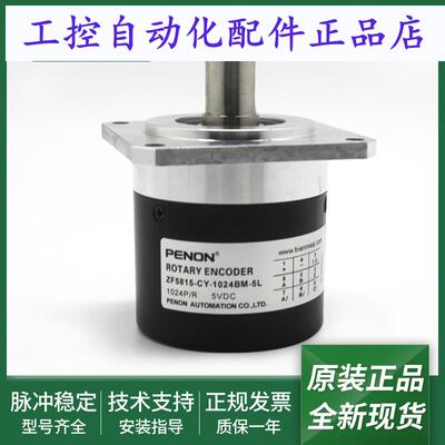 ZF5815-CY-1024BM-5L光电旋转编码器ZF5815-C17-1024BM-5L质保1年