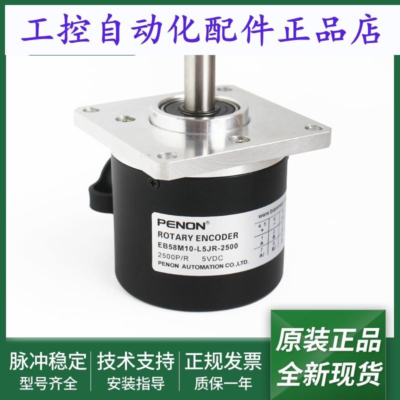 EB58M10-H4Y1R-2500编码器EB58M10-L5JR-2500 EB58M10-P4JR-5000