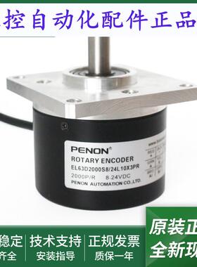 旋转编码器EL63D2000S8/24PC8S3MR/24L8X6MR/24L10X6MR/24L10X3PR