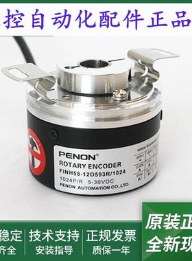 光电旋转编码器FINH58-12D593R/1024全新正品FINH58-14A593R/1024