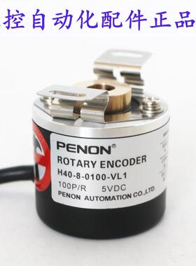 PENON旋转编码器H40-8-1000-VL1全新-0100-0500质保一年