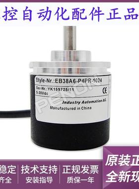 全新EB38A6-P4AR-100.AD201编码器-2500-360-1000-1024-2000-2048