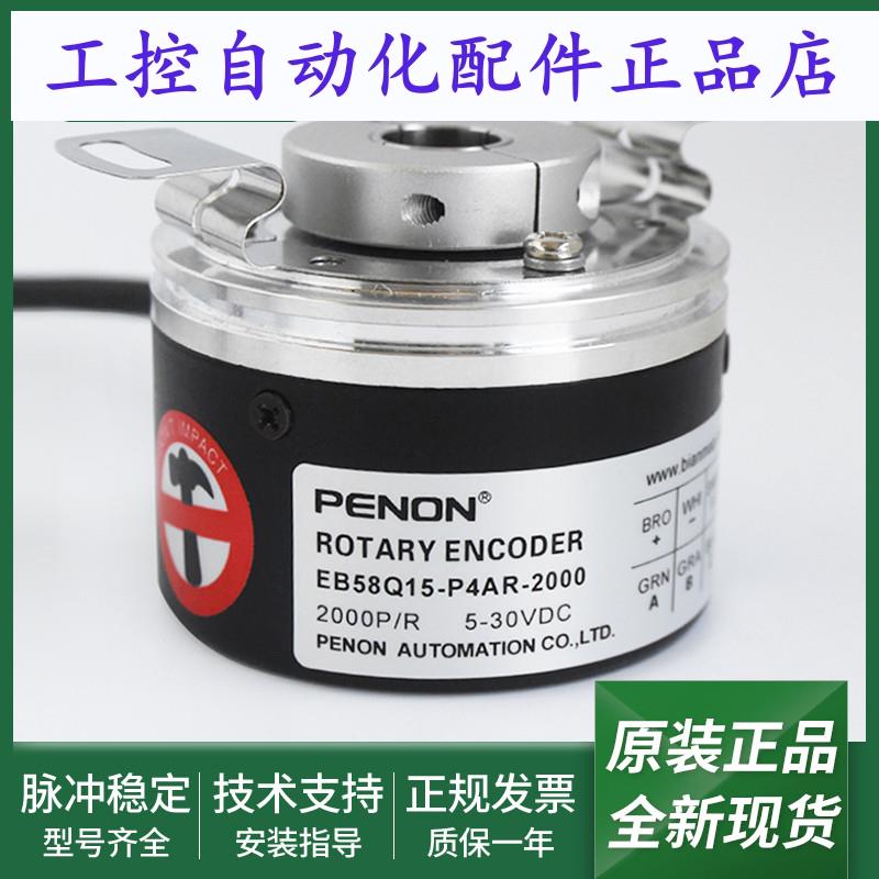 EB58Q14-H6PR-2048电机旋转编码器EB58Q15-P4AR-2000
