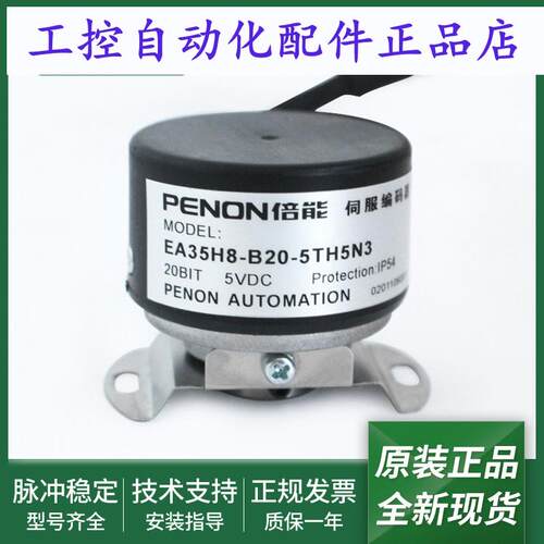 EA35H8-B20-5TH5N3光电旋转编码器EA38H8-B23M16-TH5N3
