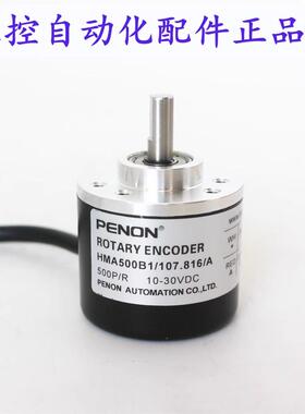 PENON旋转编码器HMA500B1/107.816/AHMA500B1/107.809/A