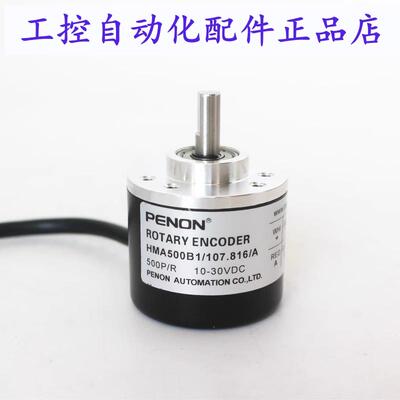 PENON旋转编码器HMA500B1/107.816/AHMA500B1/107.809/A