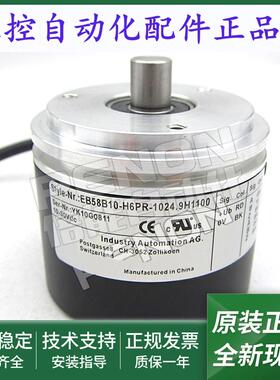全新EB58B10-H6PR-1024.9H1100编码器512-1024-360-600-1000-2048