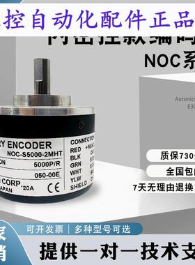 内密控款光电旋转编码器NOCS50002MD10002MHT6002MHC360100