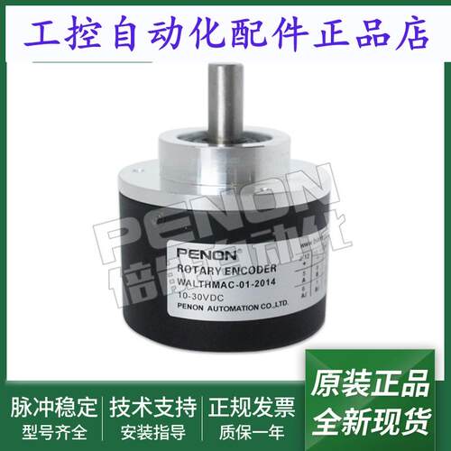 增量式光电旋转编码WALTHMAC-01-2014 电压5-30V 厂家直供