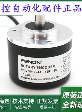 PRIV50/1024AS.12RB-2M光电编码器PRIV50/2000ES.22KB-S01质保1年