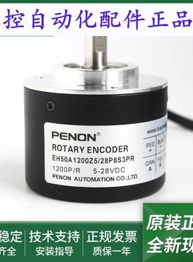 光电旋转编码器EH50A1200Z5/28P8S3PREH50A1200Z5/28C8S3PR